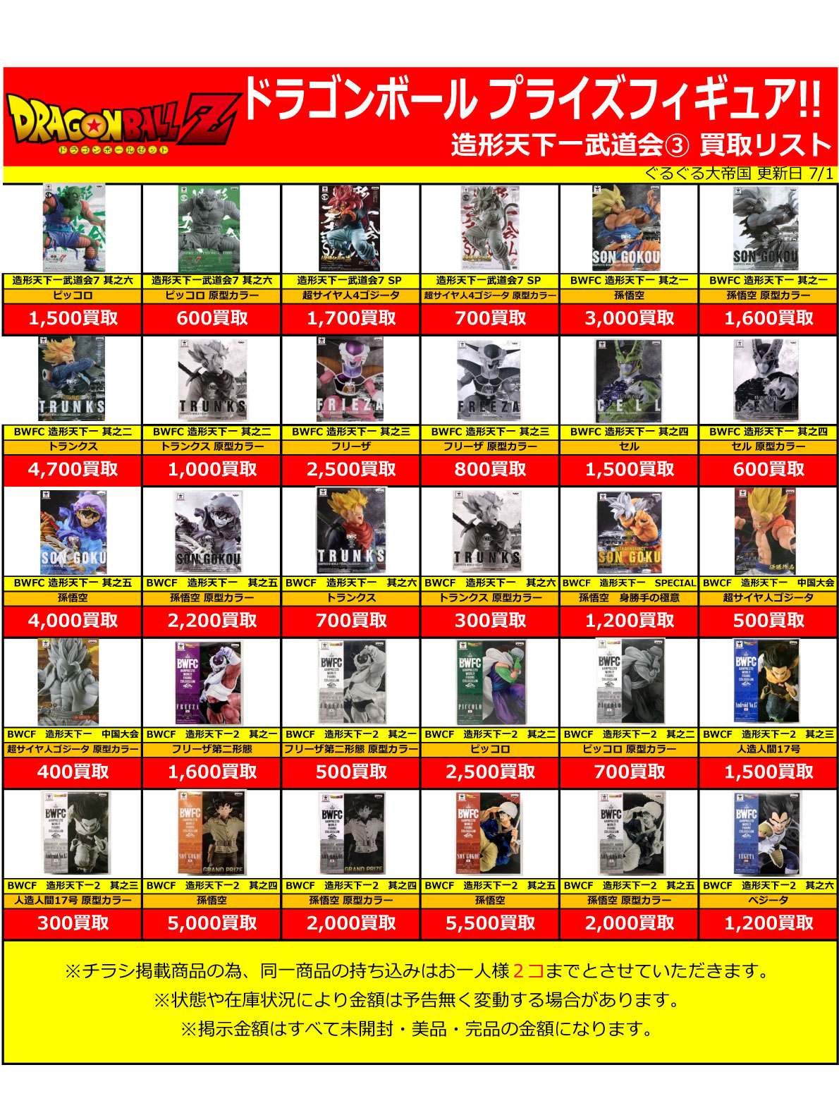 おもちゃ強化買取商品