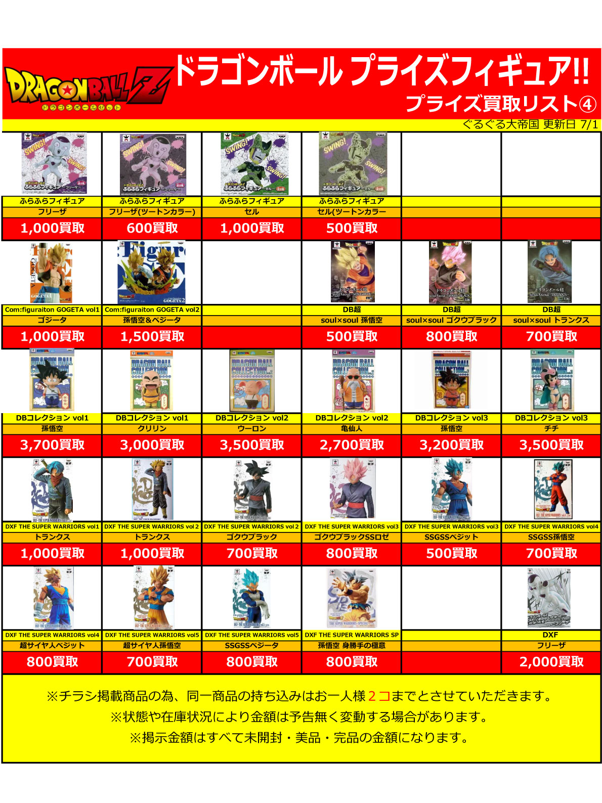 おもちゃ強化買取商品