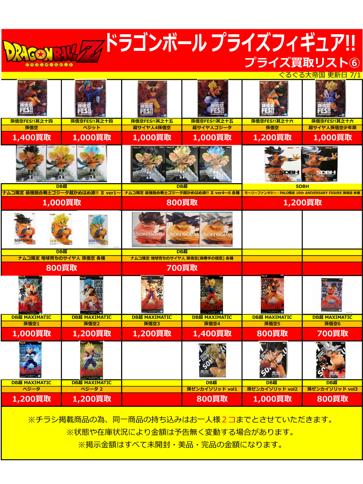 おもちゃ強化買取商品