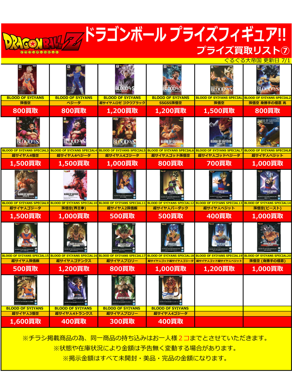 おもちゃ強化買取商品