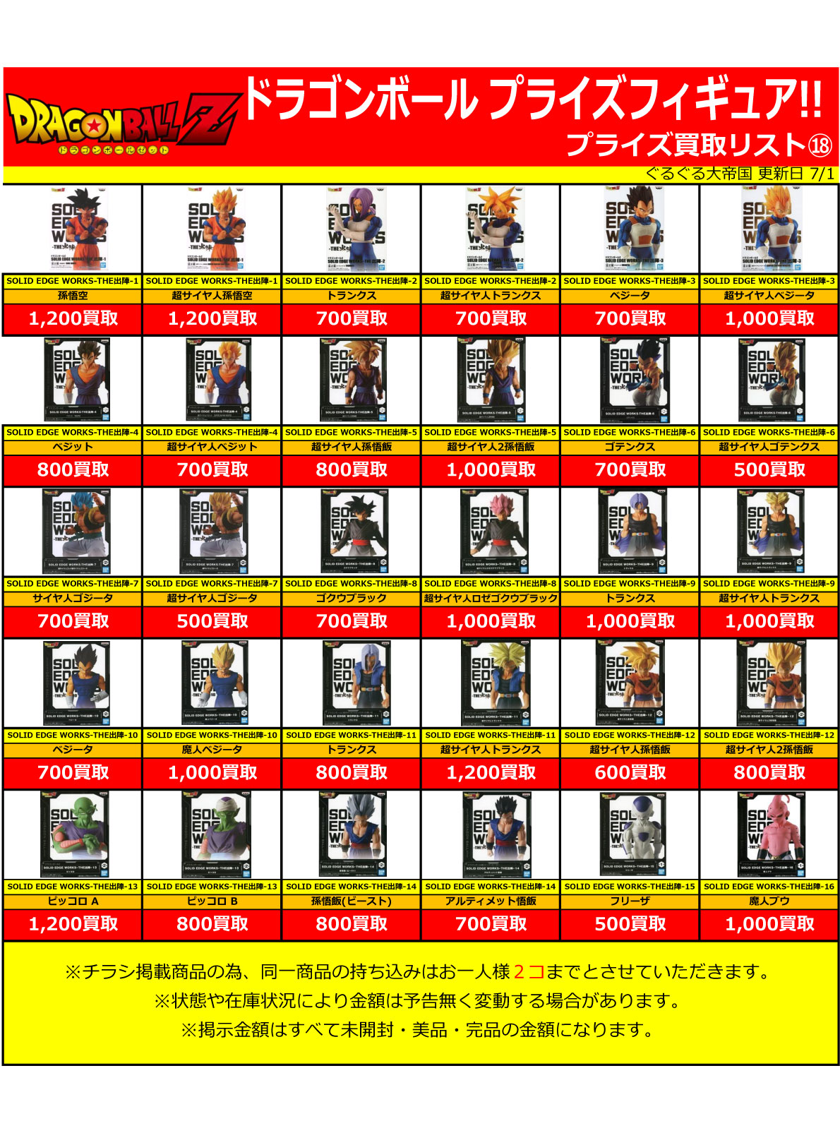 おもちゃ強化買取商品