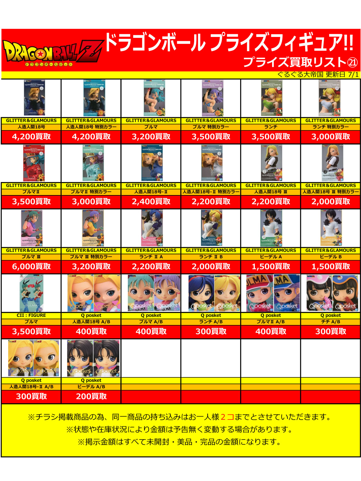 おもちゃ強化買取商品