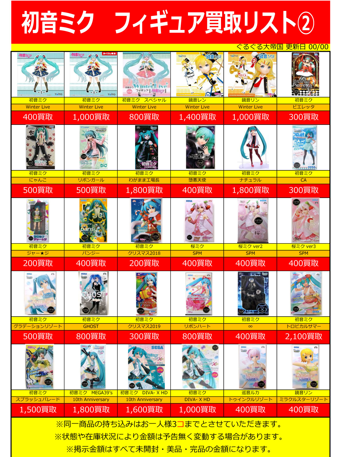 おもちゃ強化買取商品