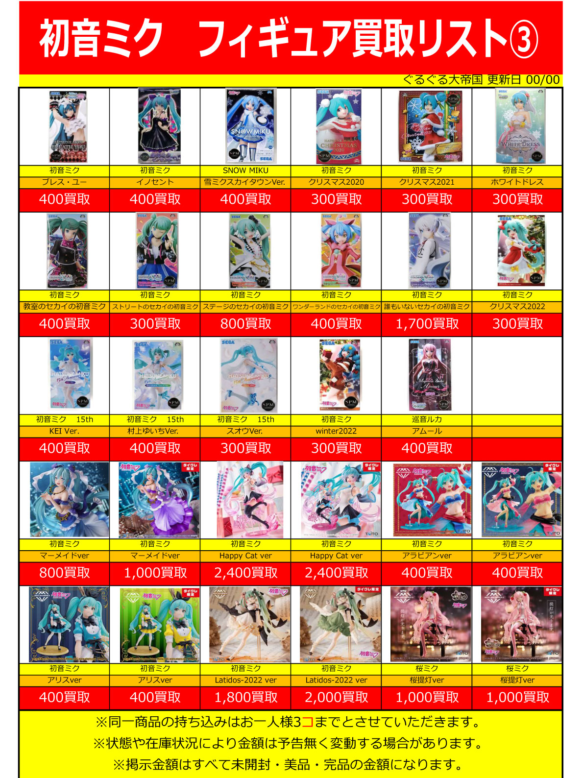 おもちゃ強化買取商品