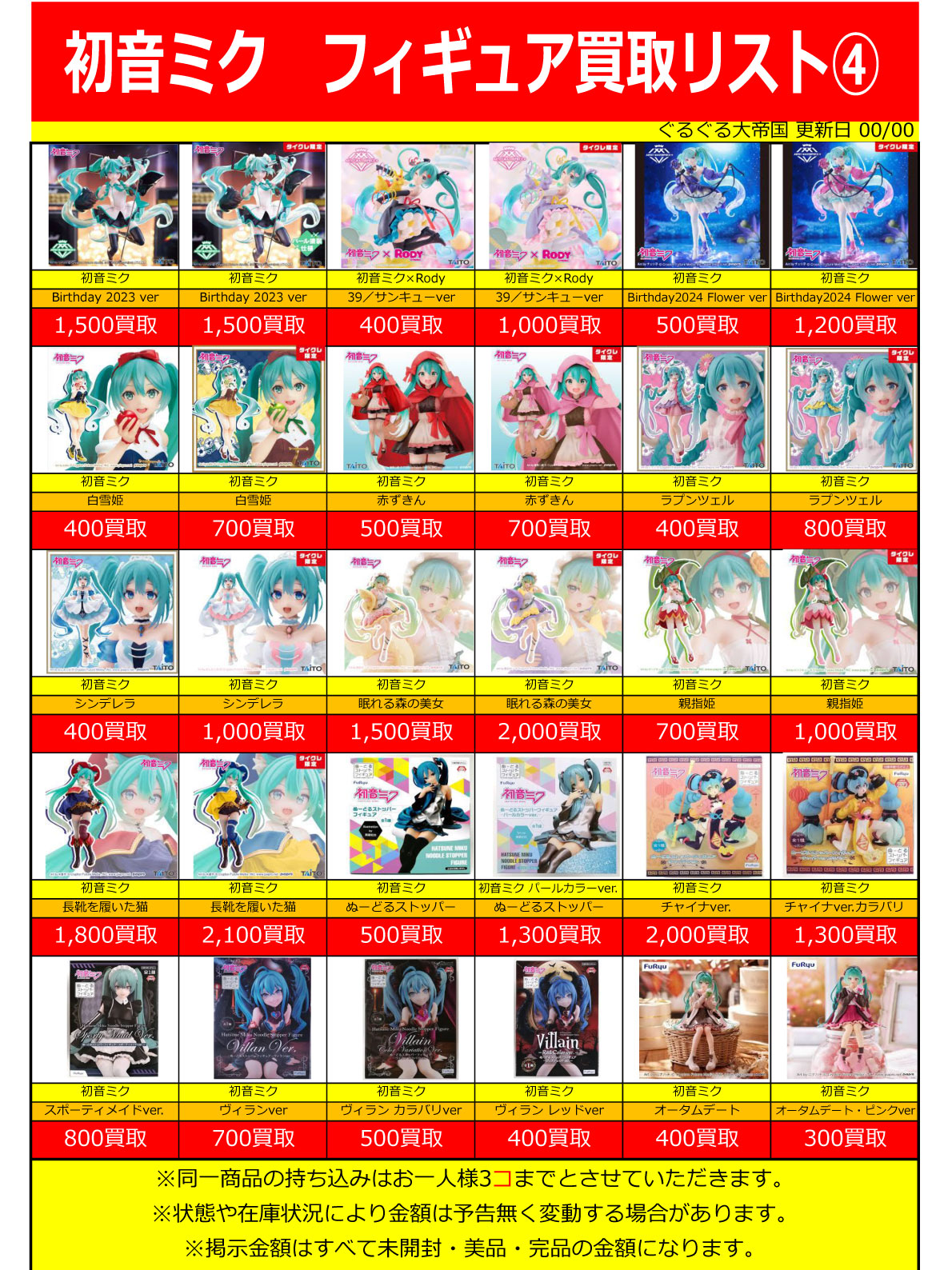 おもちゃ強化買取商品