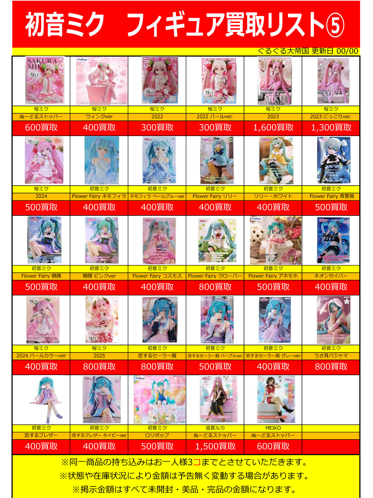 おもちゃ強化買取商品