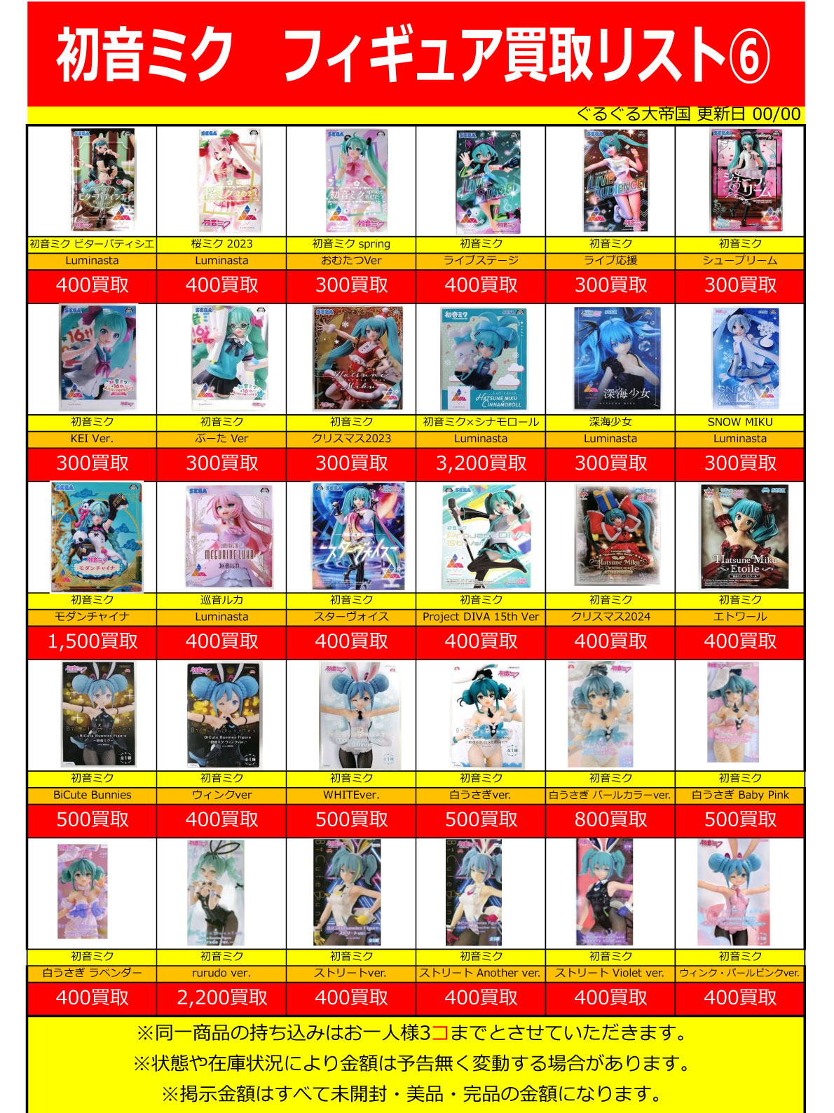 おもちゃ強化買取商品