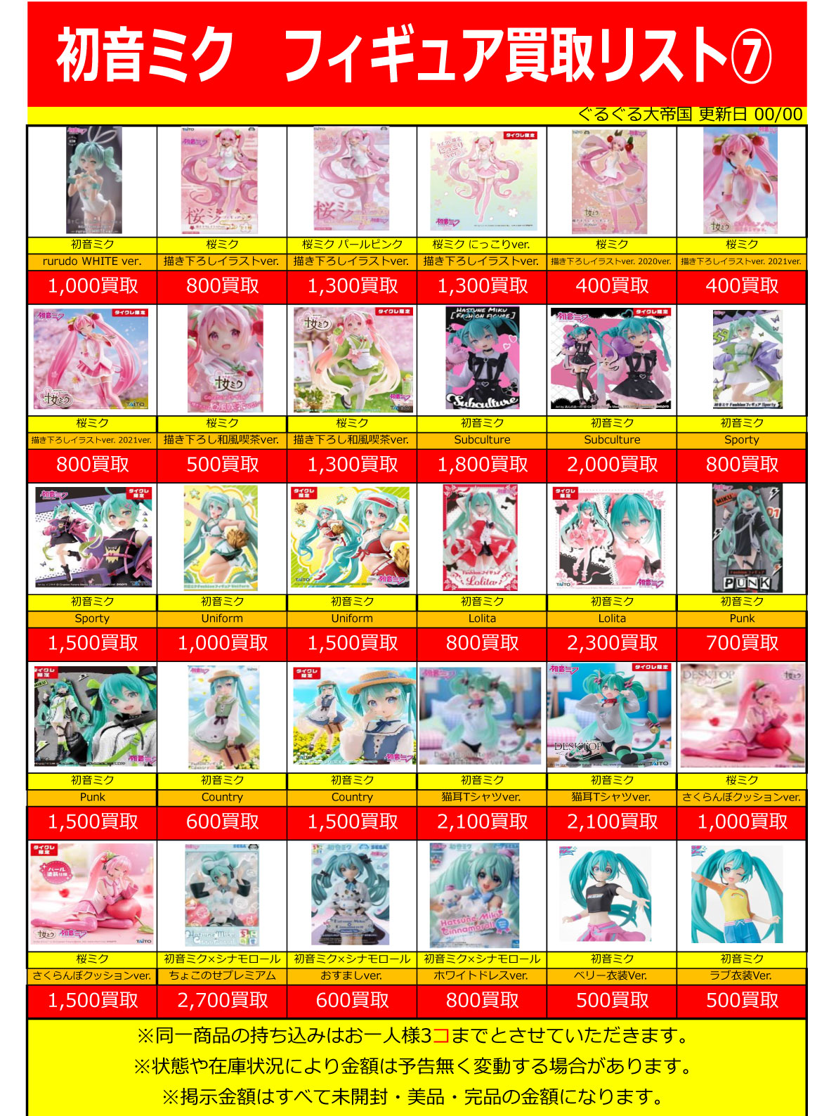 おもちゃ強化買取商品