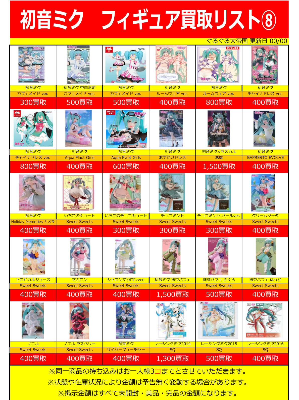 おもちゃ強化買取商品