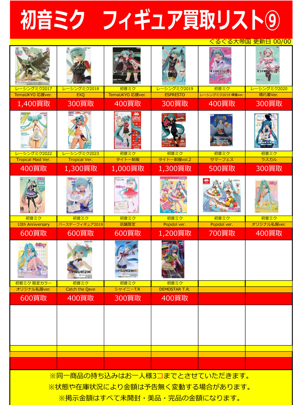 おもちゃ強化買取商品