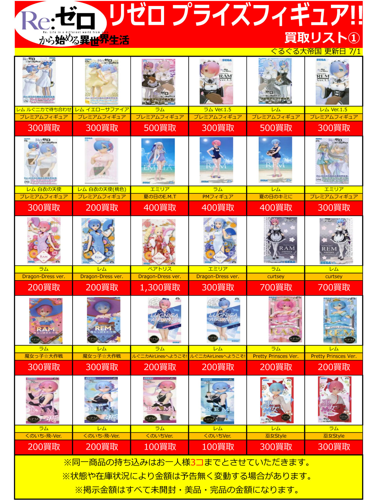 おもちゃ強化買取商品