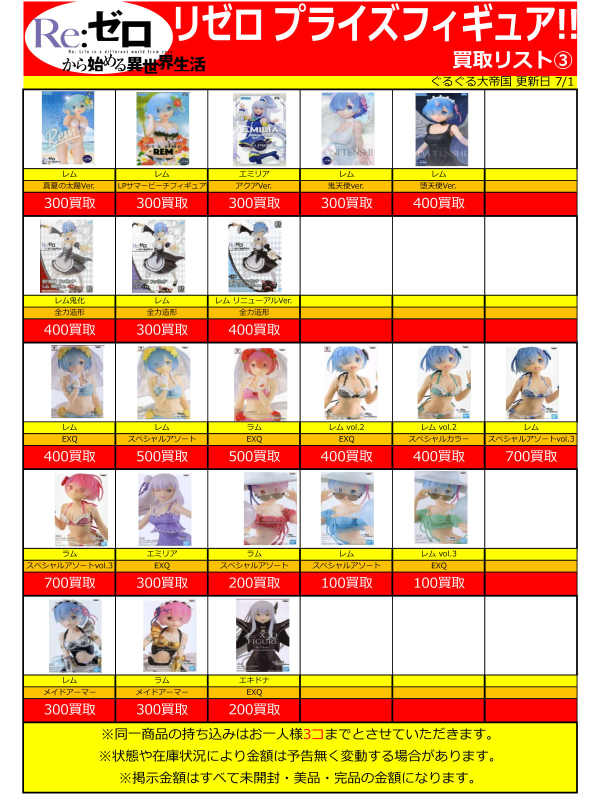 おもちゃ強化買取商品