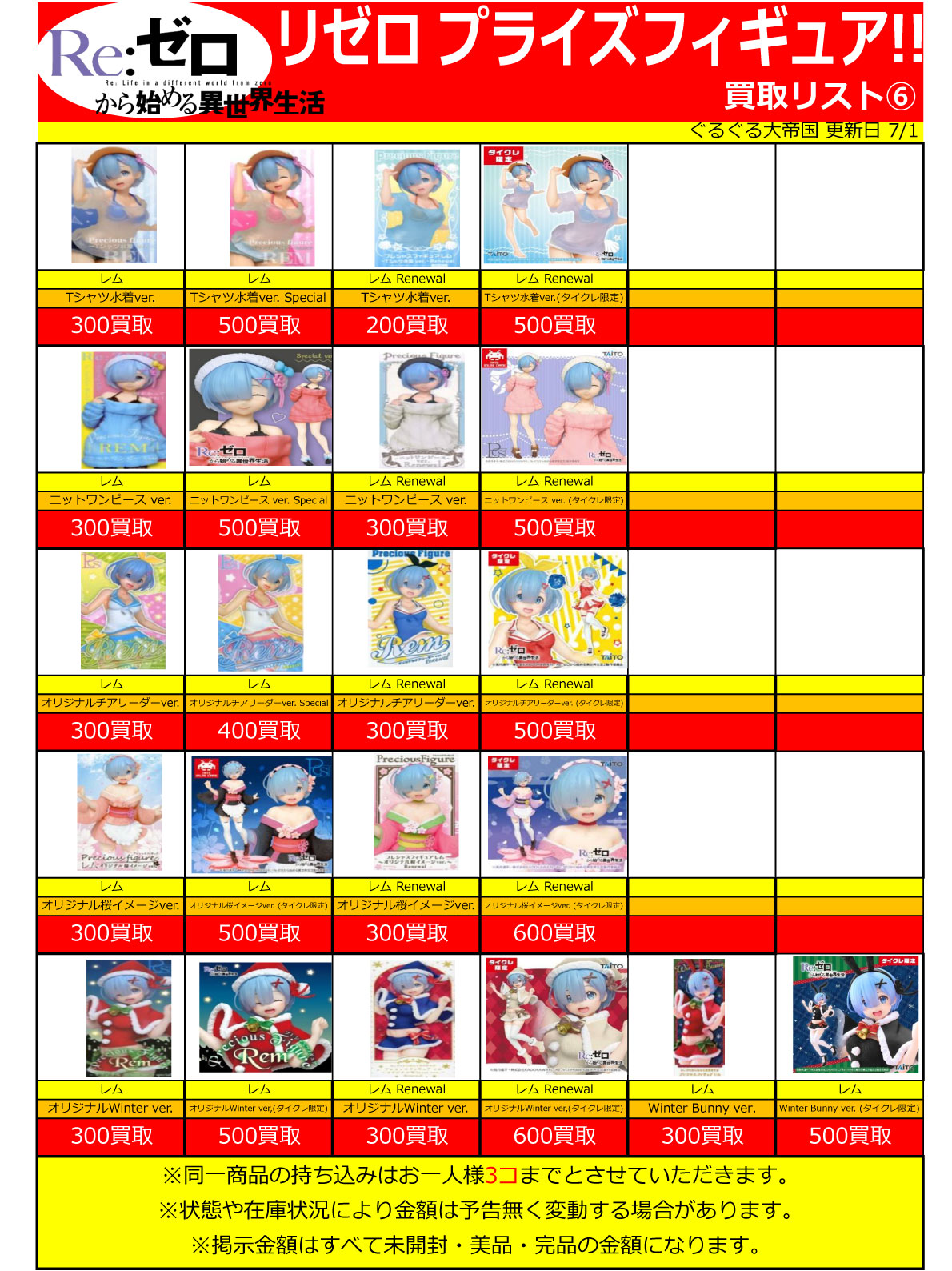 おもちゃ強化買取商品