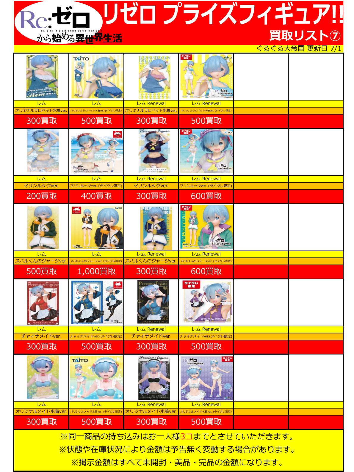 おもちゃ強化買取商品