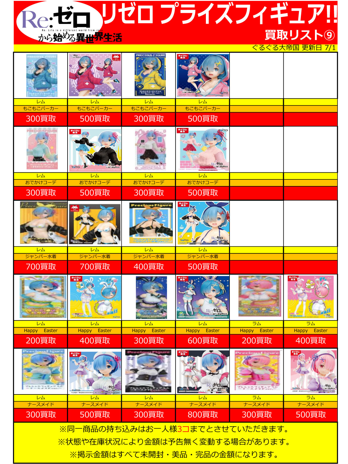 おもちゃ強化買取商品