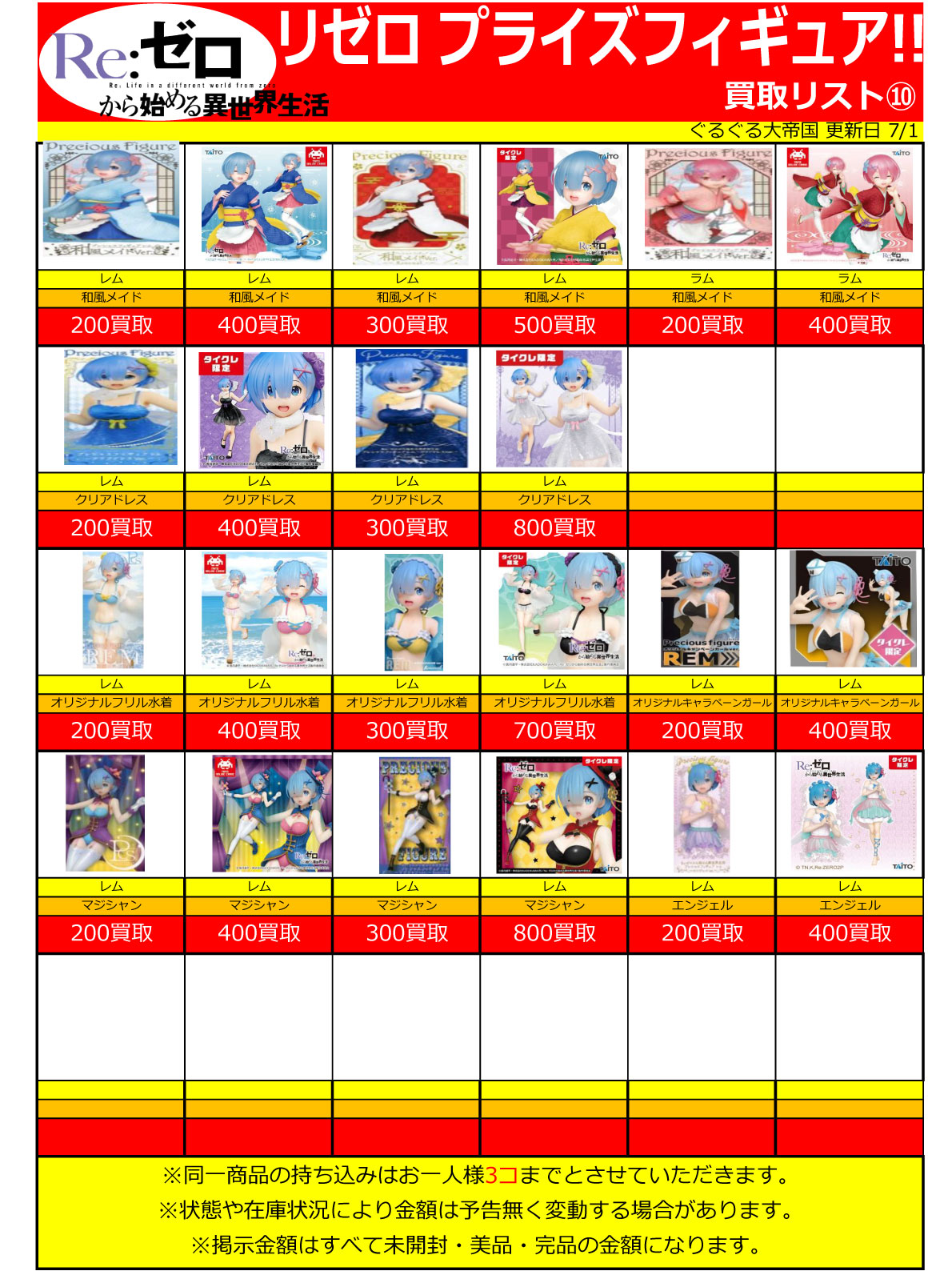 おもちゃ強化買取商品