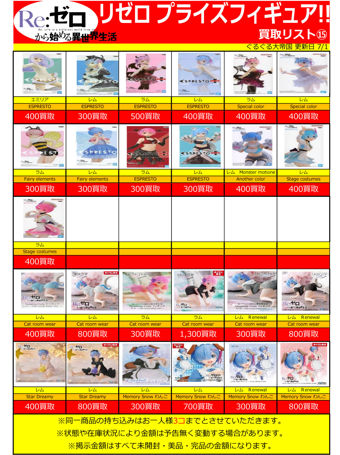 おもちゃ強化買取商品