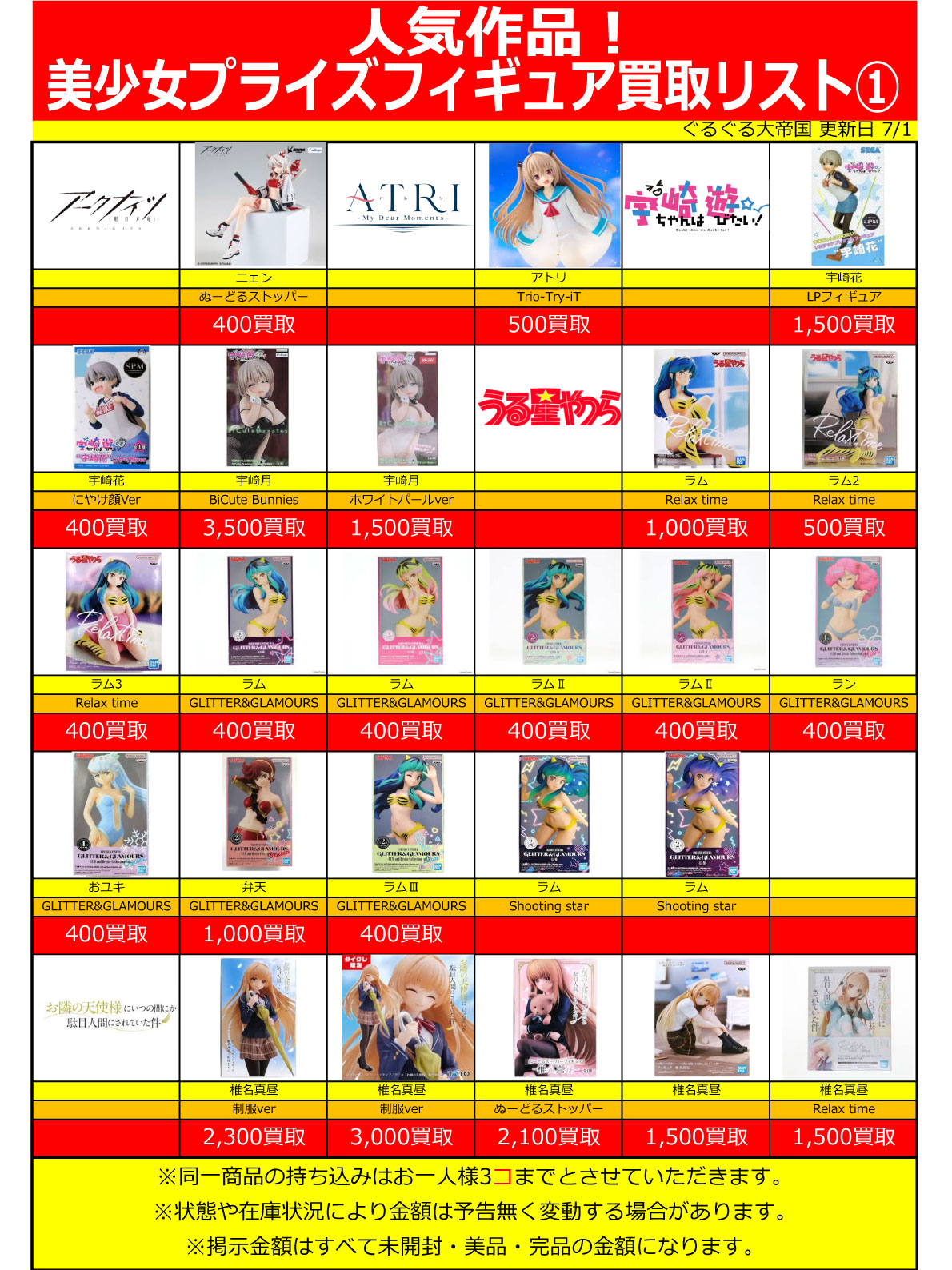 おもちゃ強化買取商品