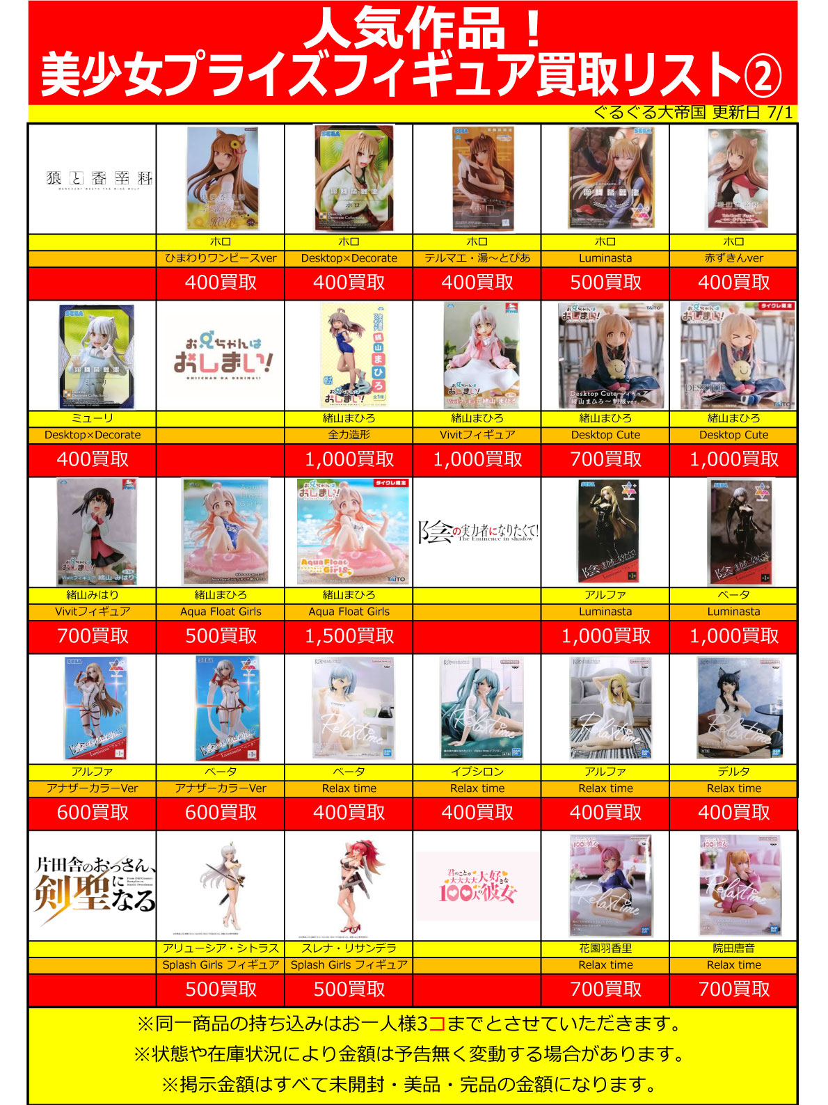 おもちゃ強化買取商品