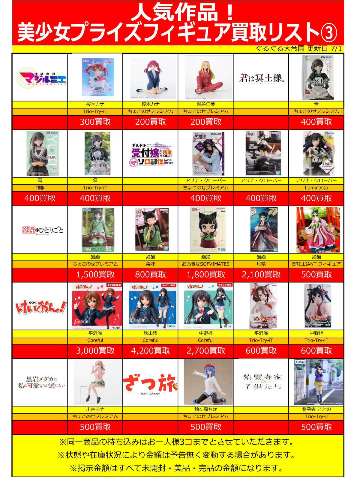 おもちゃ強化買取商品