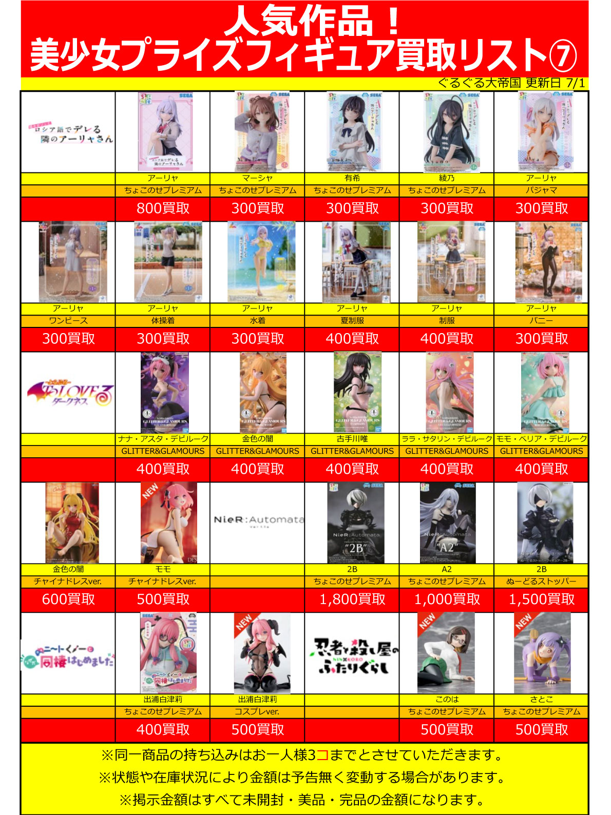 おもちゃ強化買取商品