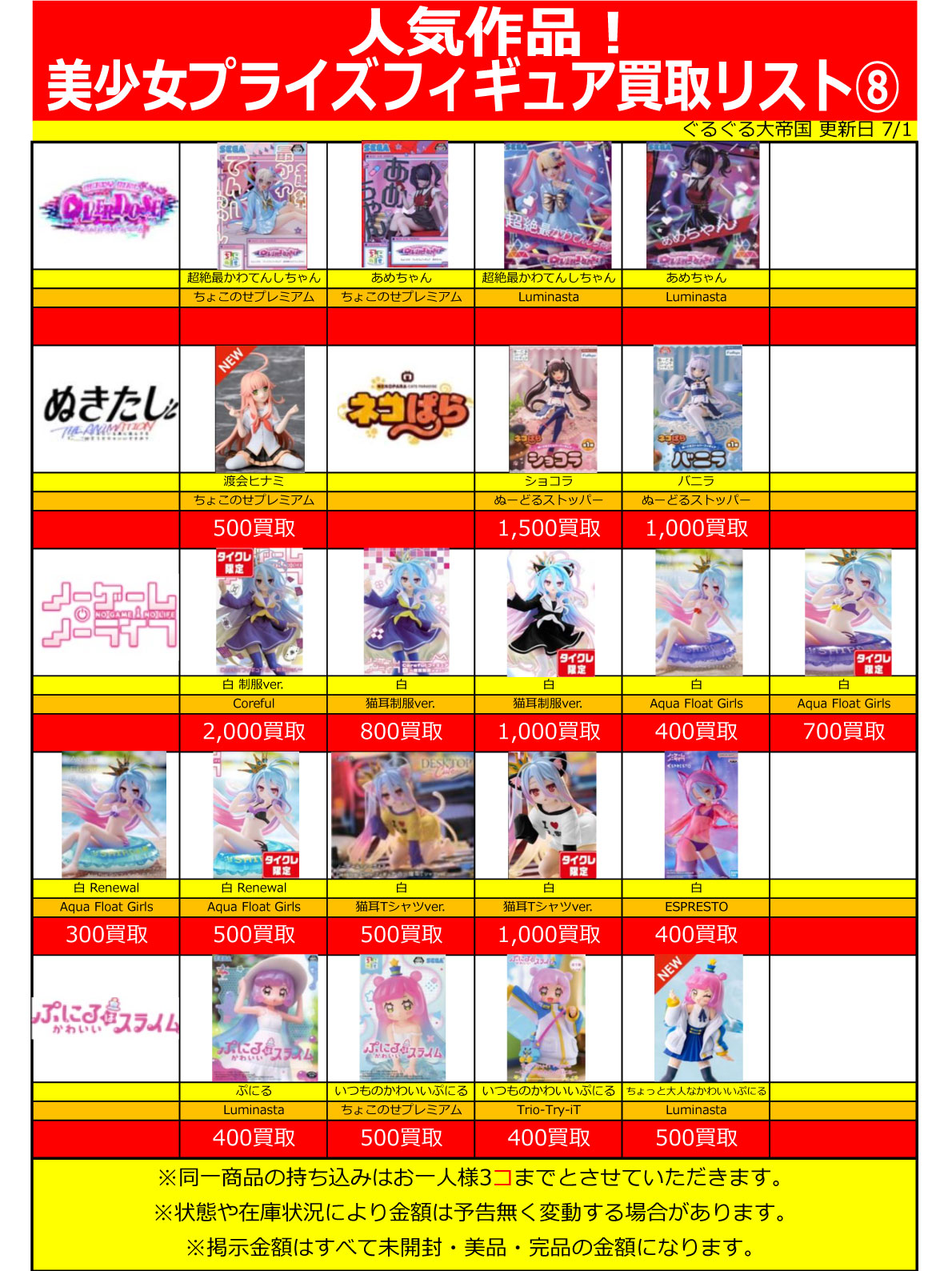 おもちゃ強化買取商品