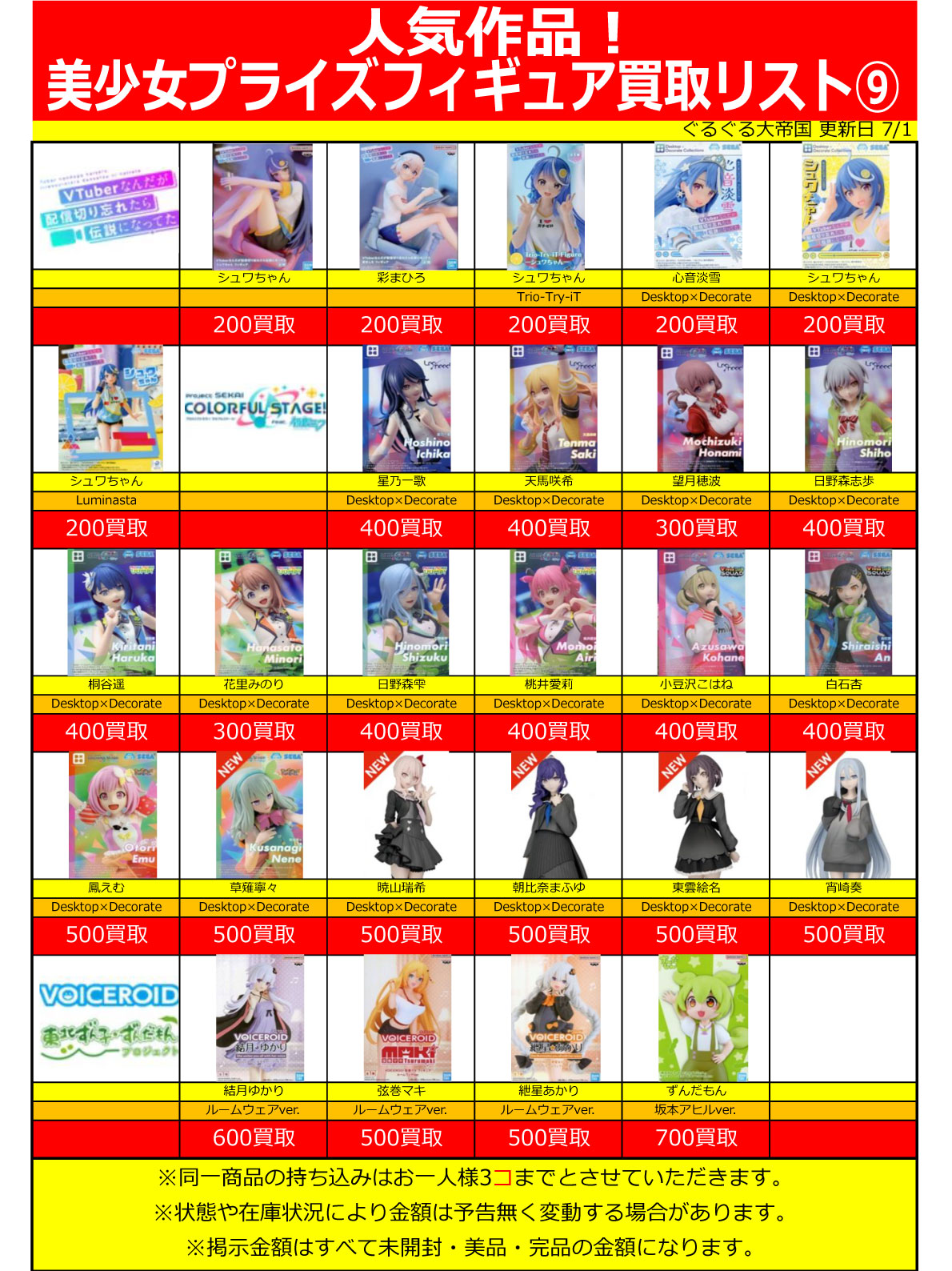 おもちゃ強化買取商品