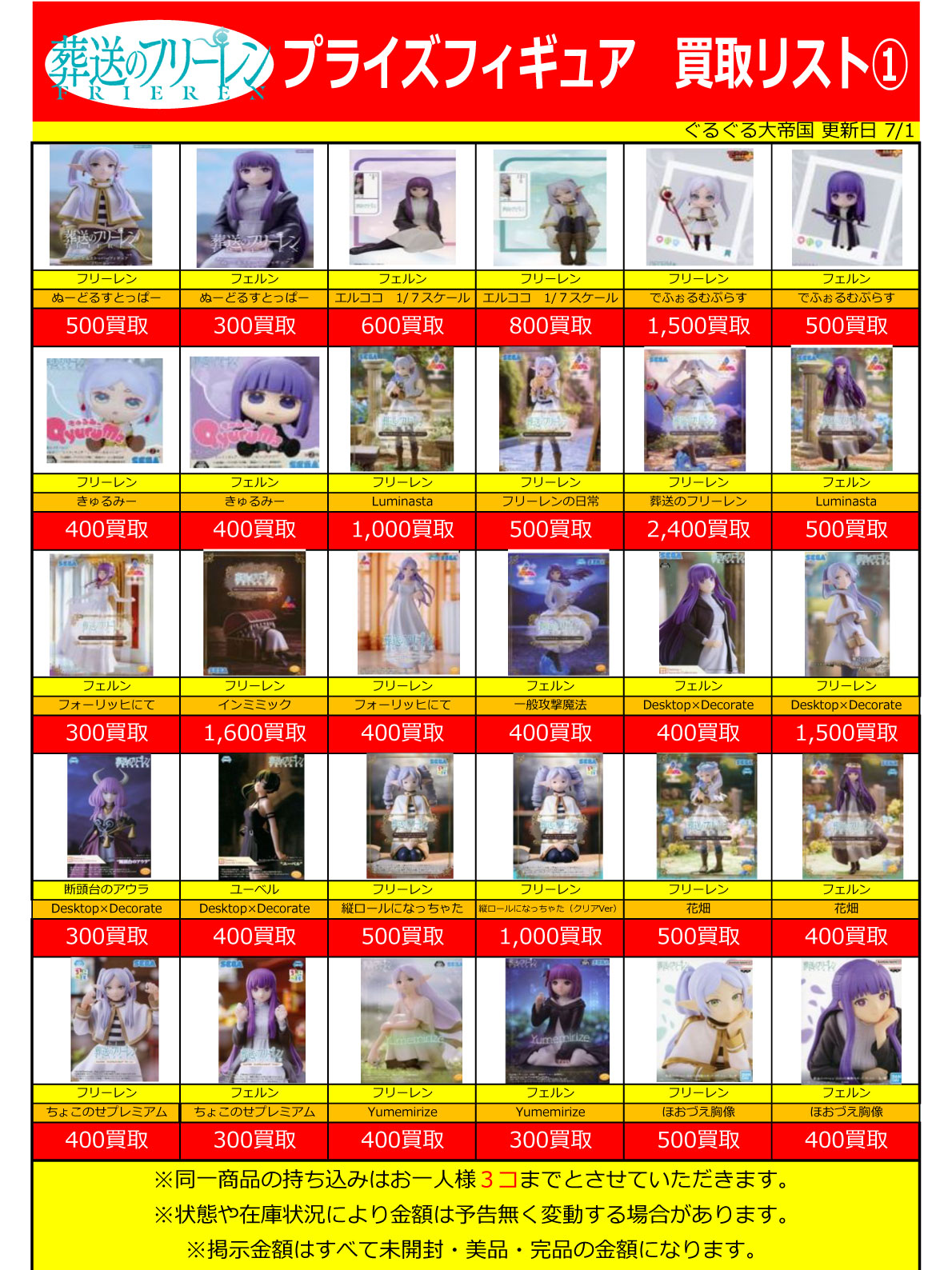 おもちゃ強化買取商品