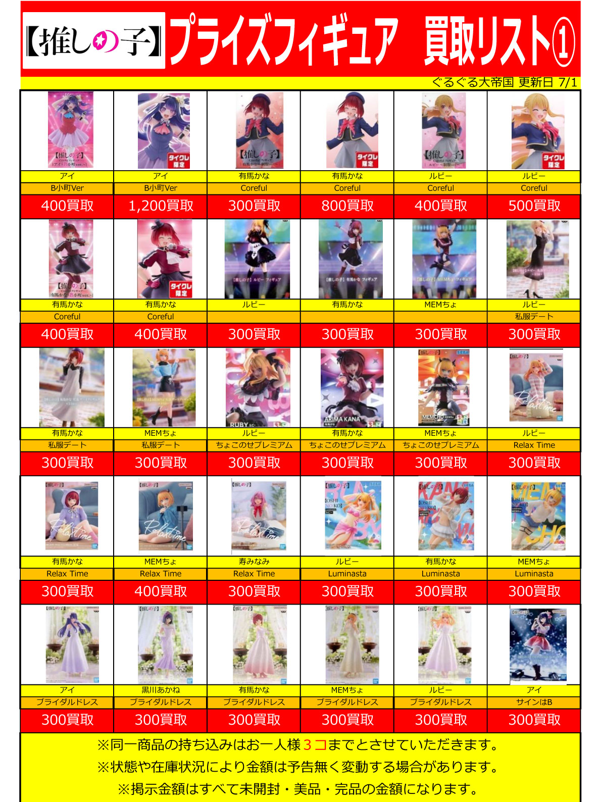 おもちゃ強化買取商品