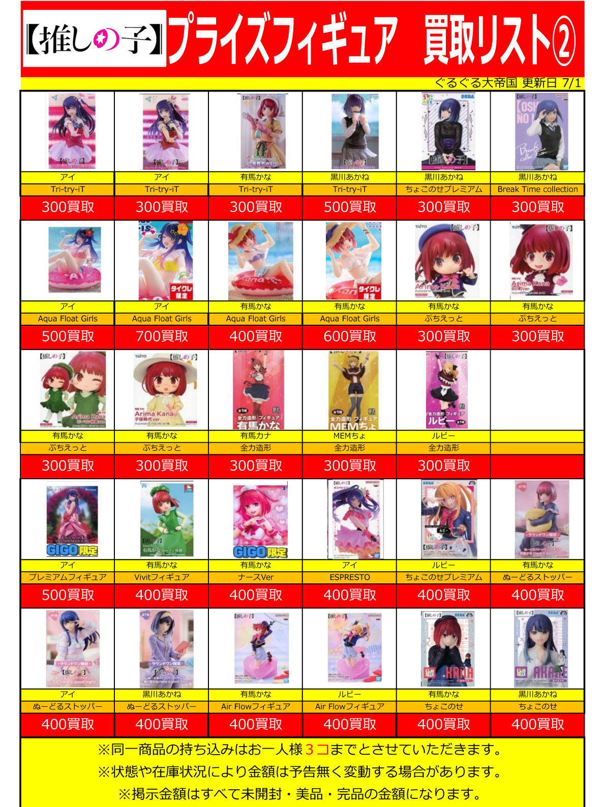 おもちゃ強化買取商品