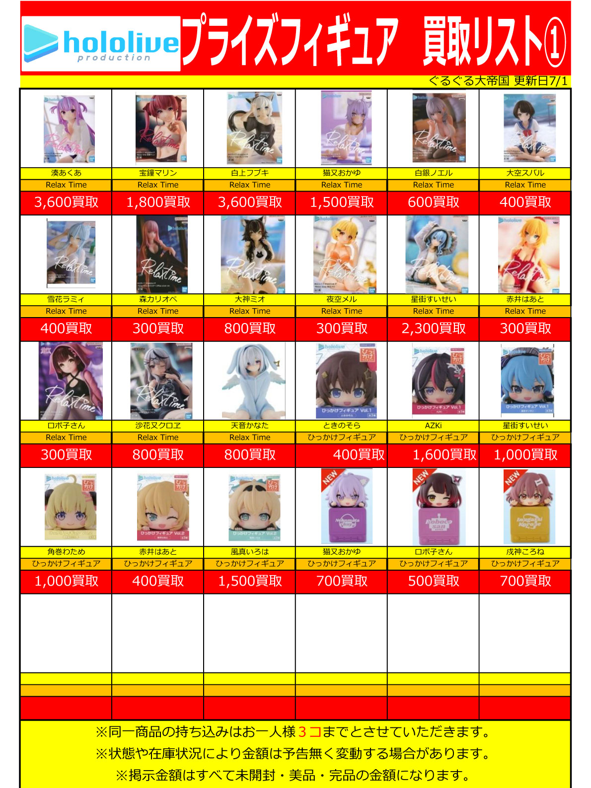 おもちゃ強化買取商品