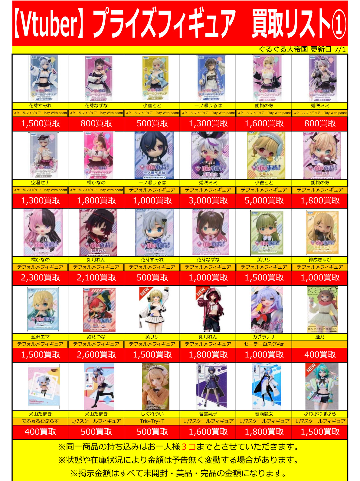 おもちゃ強化買取商品