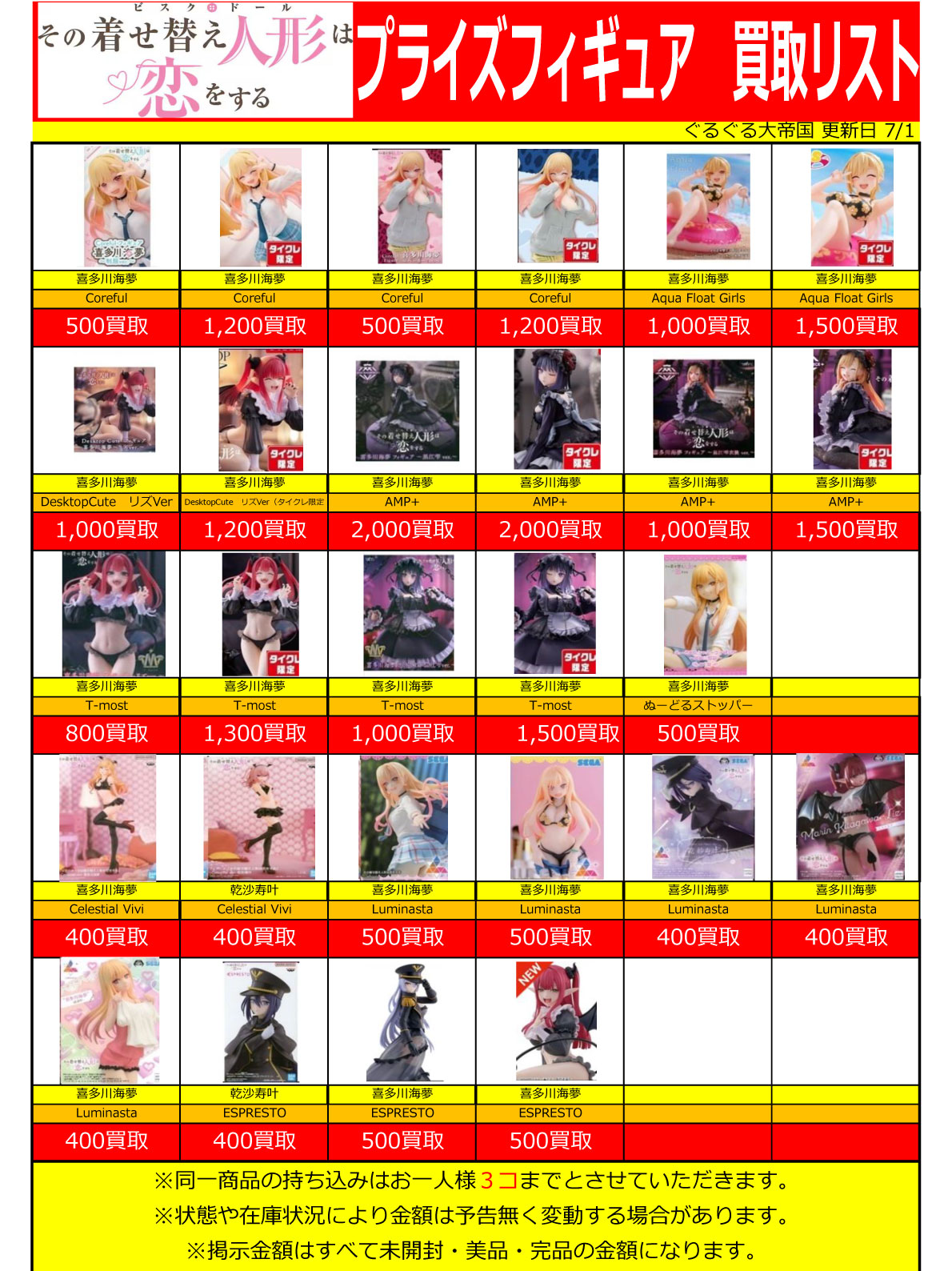 おもちゃ強化買取商品