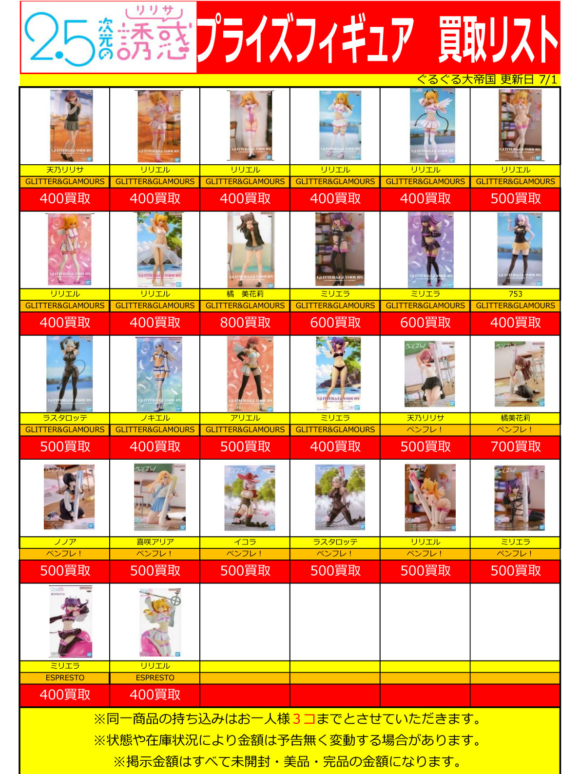 おもちゃ強化買取商品