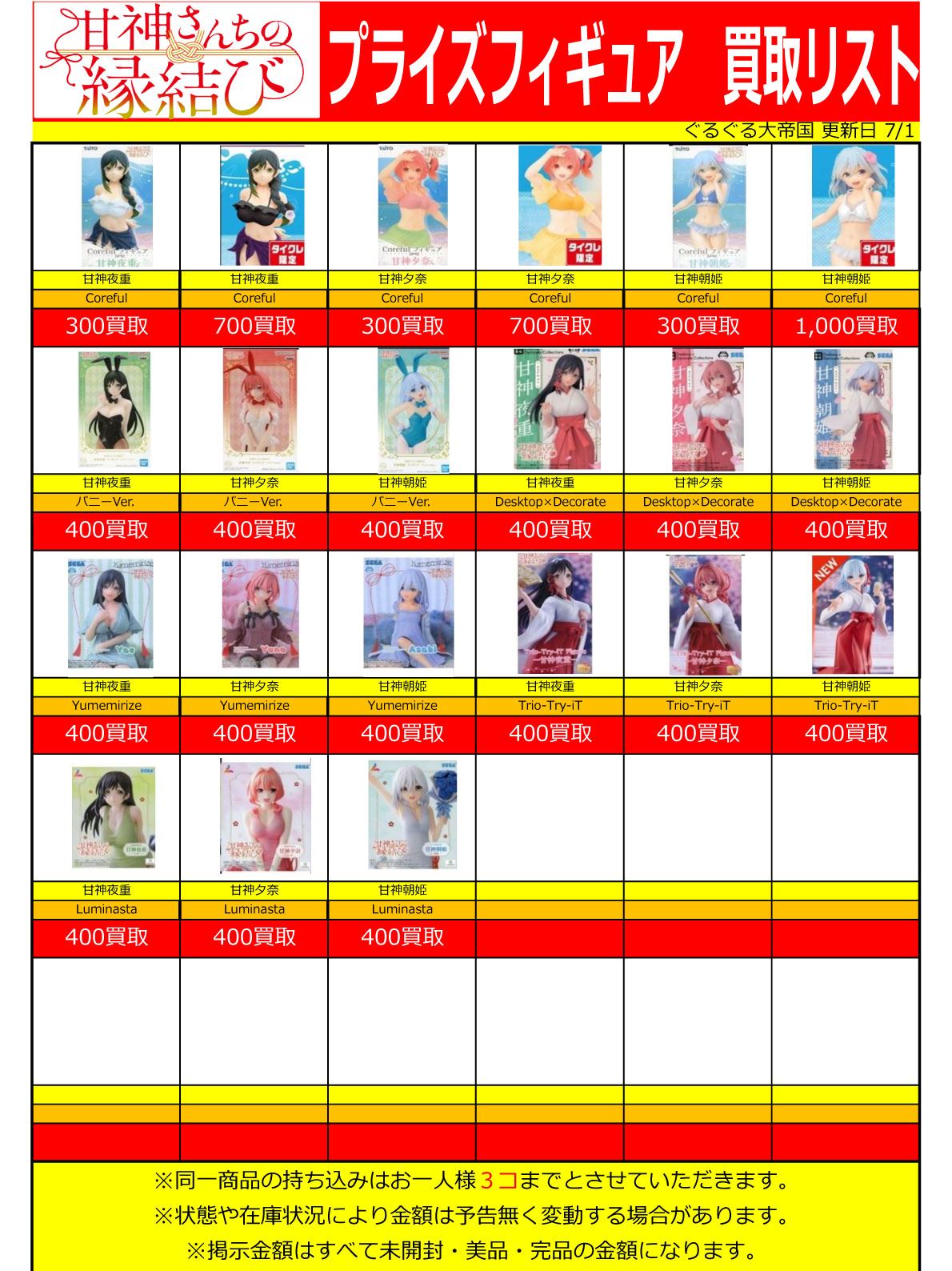 おもちゃ強化買取商品