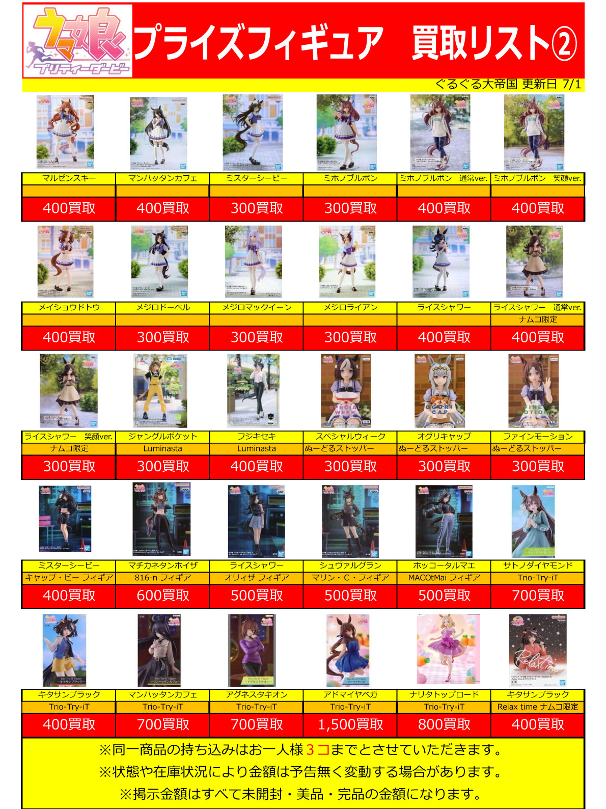 おもちゃ強化買取商品