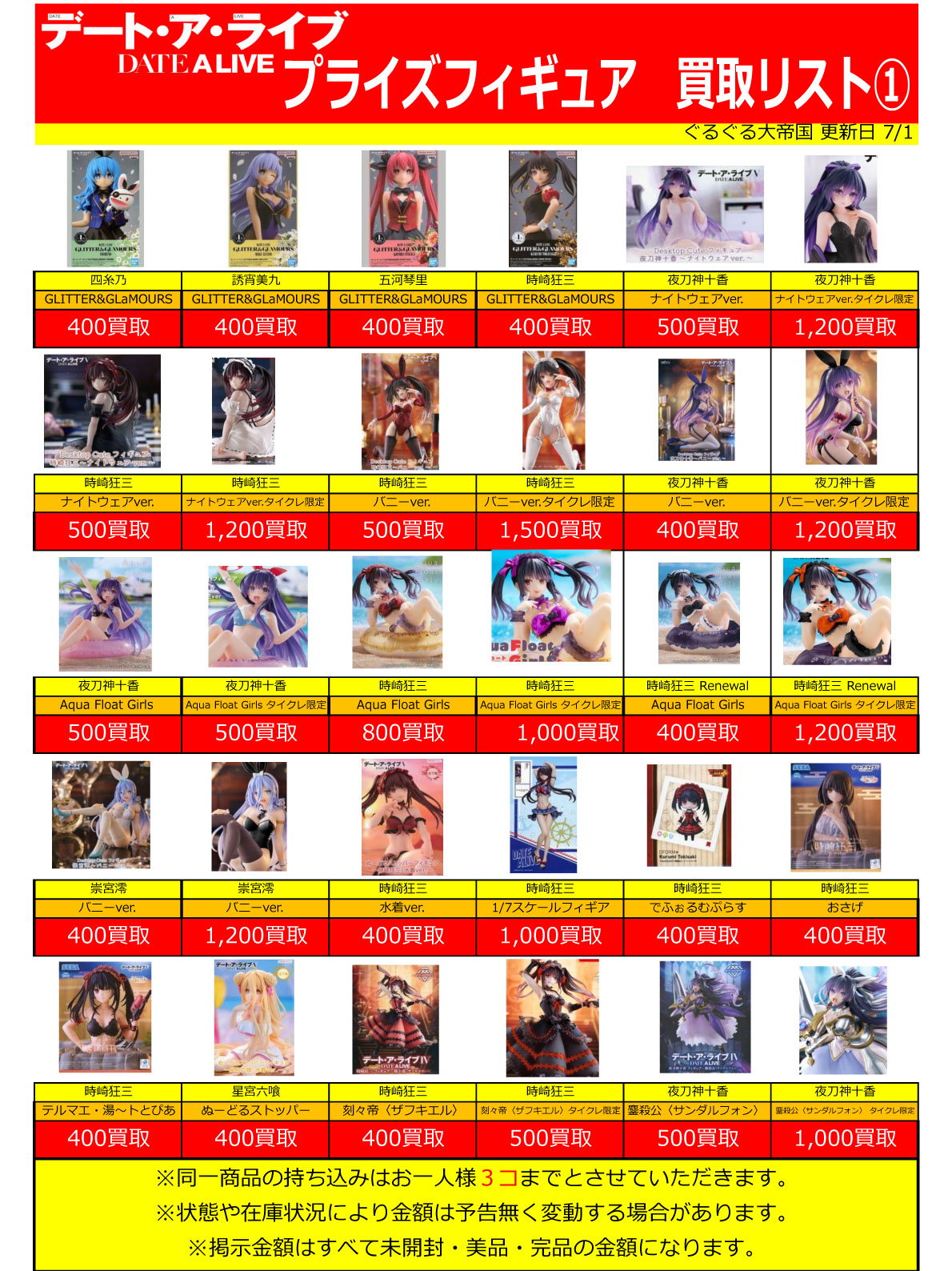 おもちゃ強化買取商品