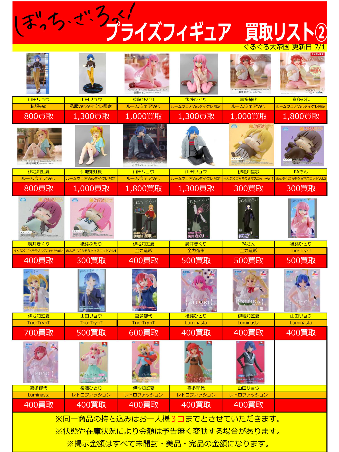 おもちゃ強化買取商品