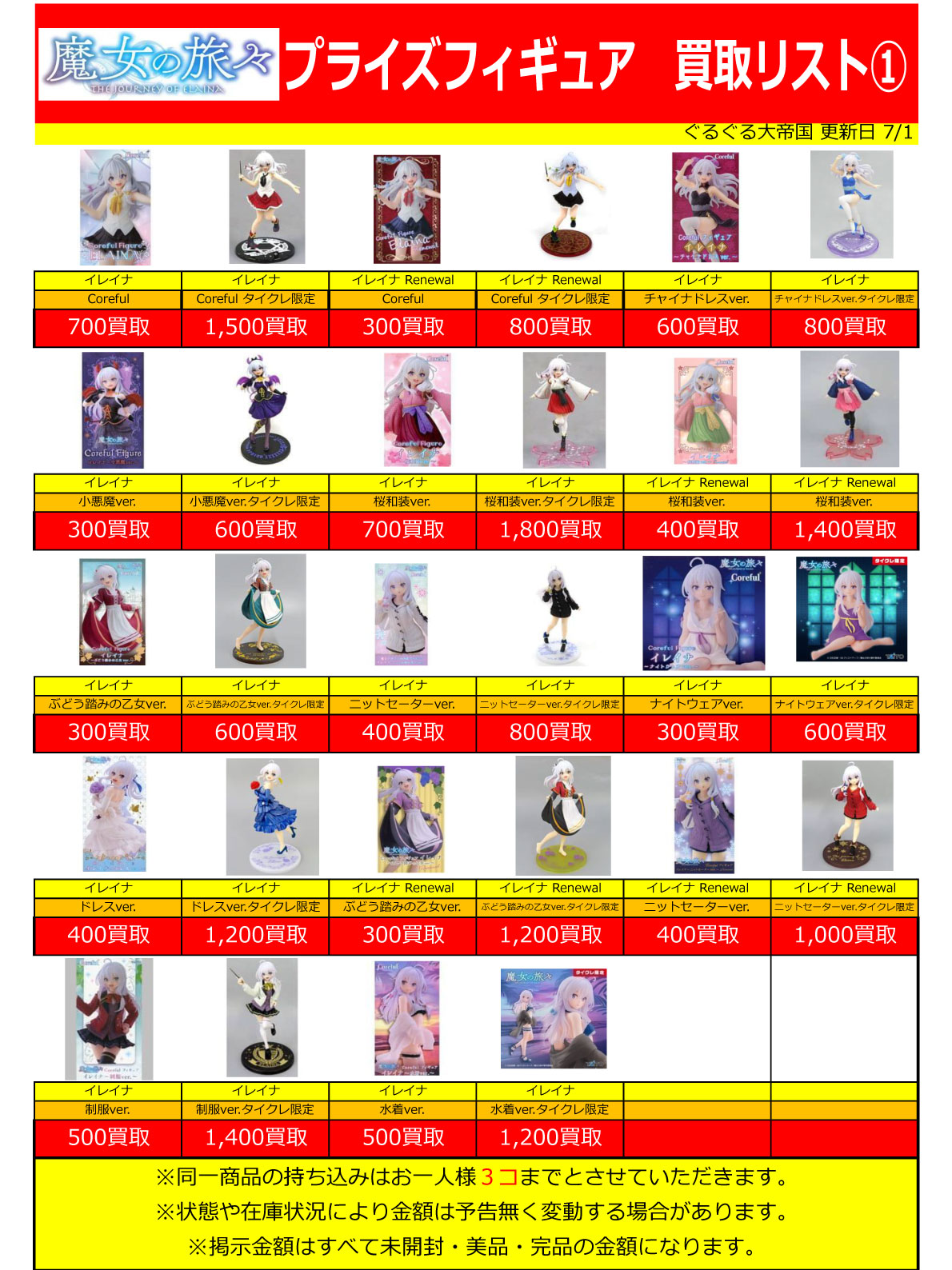 おもちゃ強化買取商品