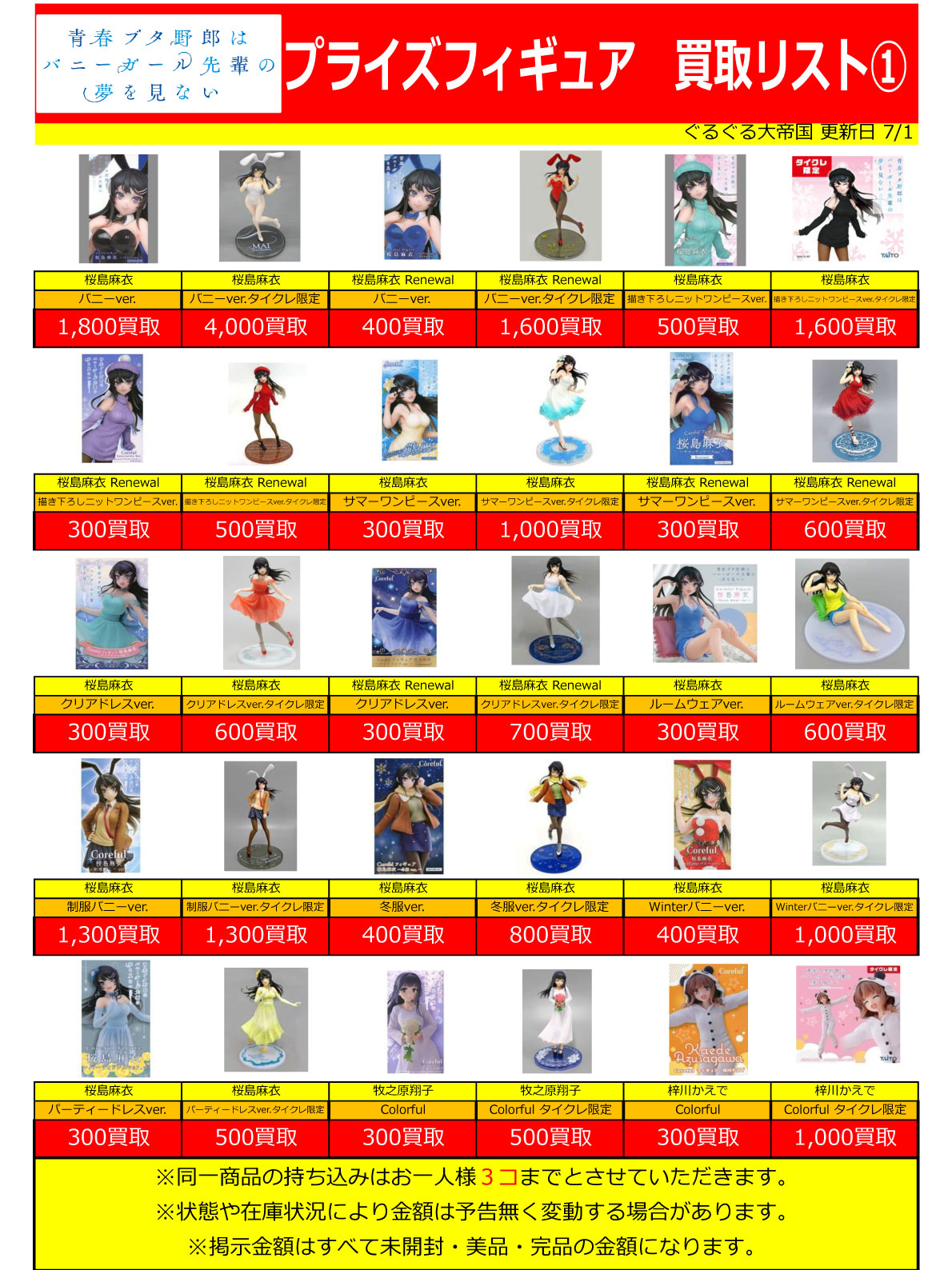 おもちゃ強化買取商品