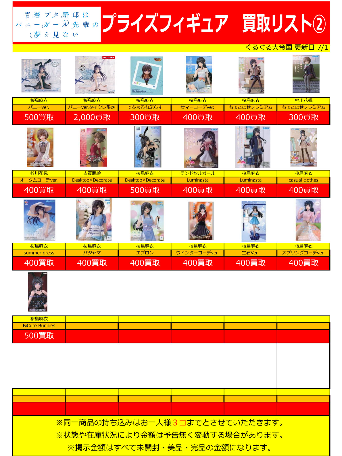 おもちゃ強化買取商品