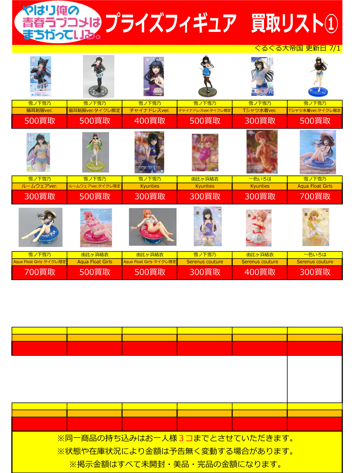 おもちゃ強化買取商品