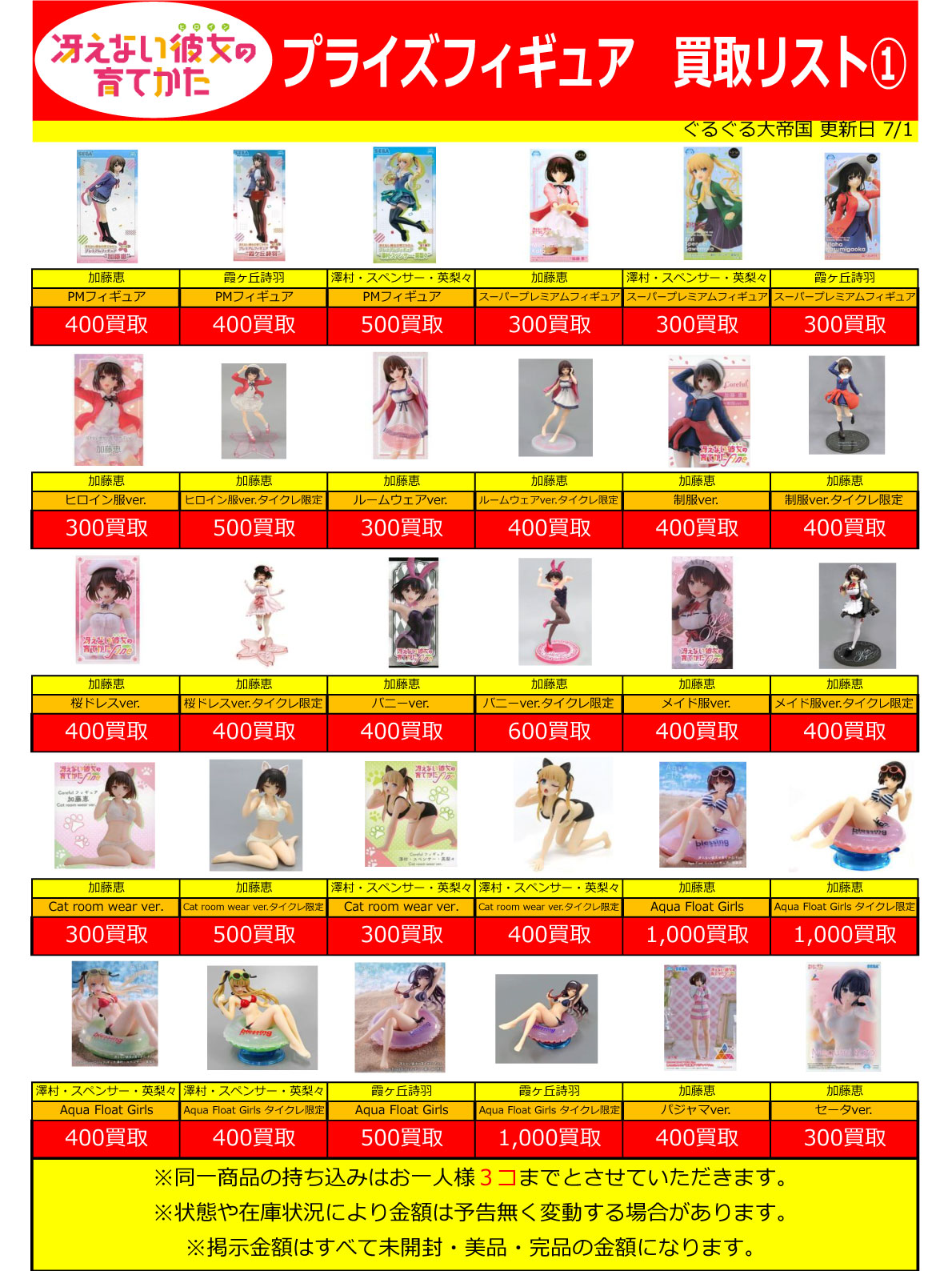 おもちゃ強化買取商品