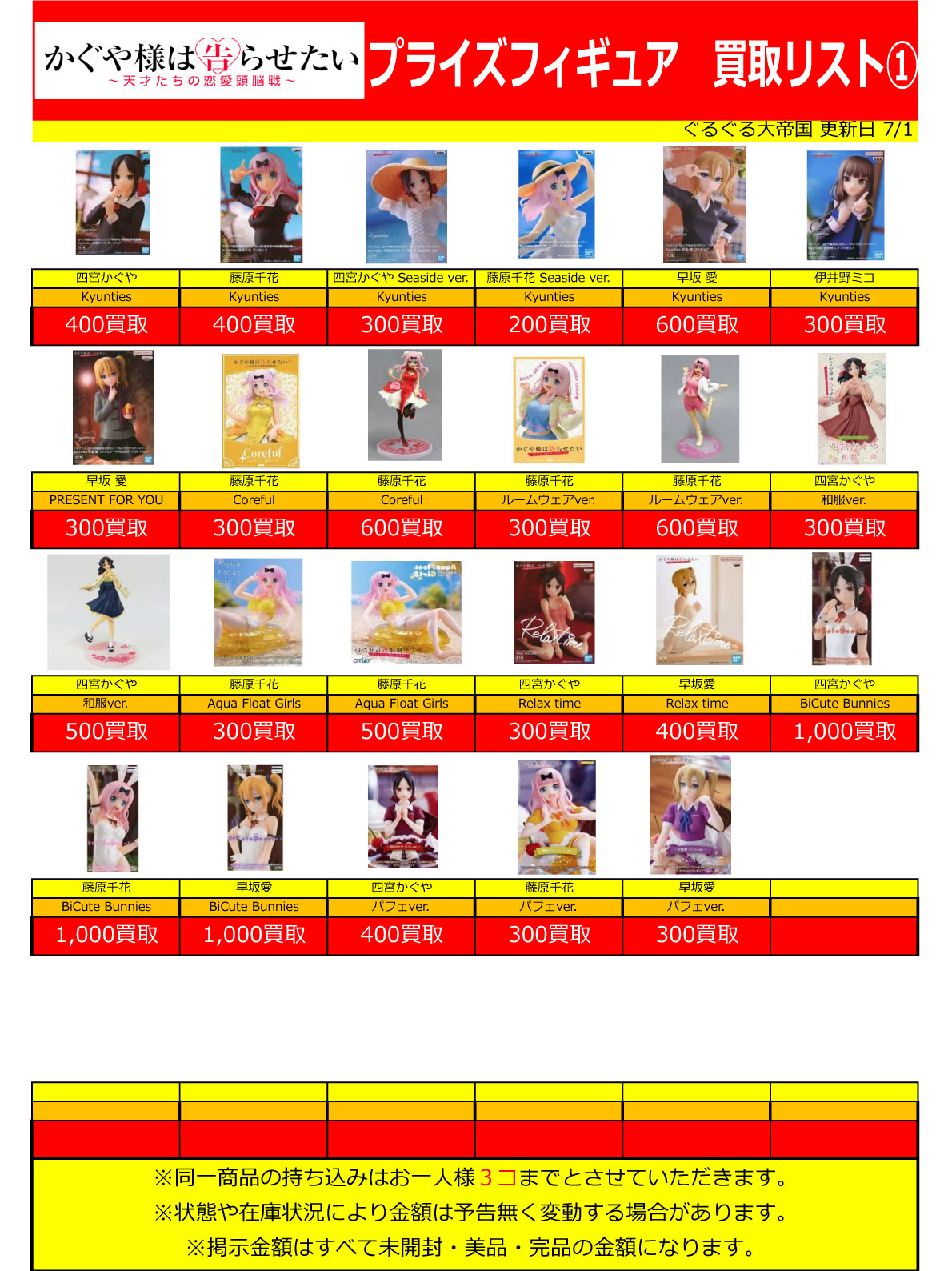 おもちゃ強化買取商品