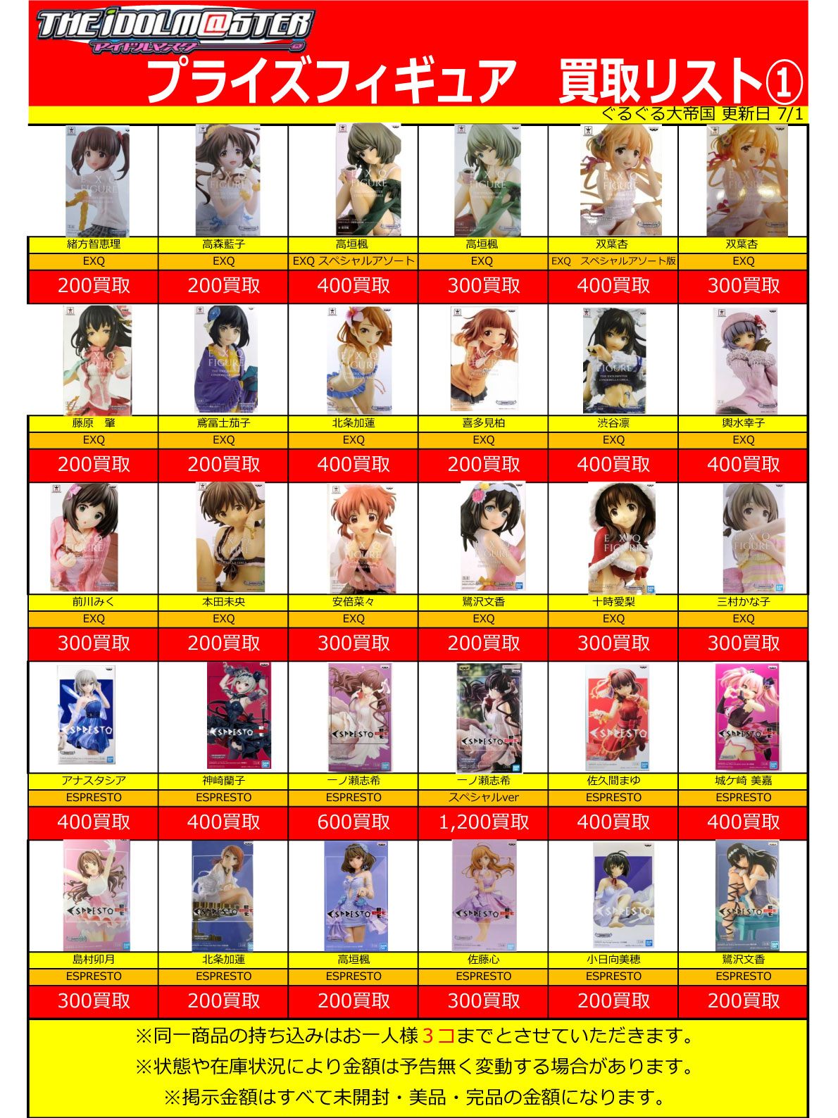 おもちゃ強化買取商品