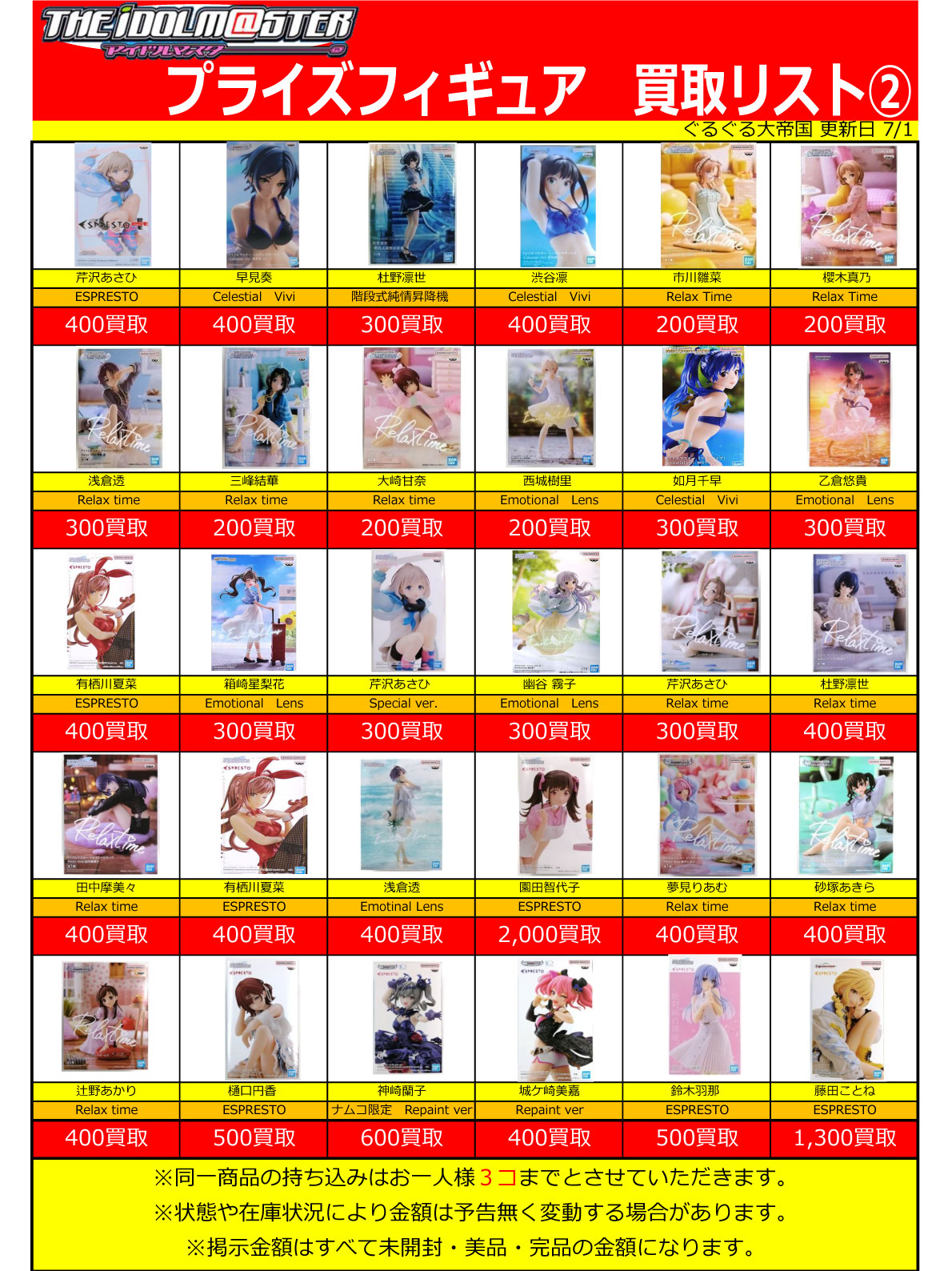 おもちゃ強化買取商品