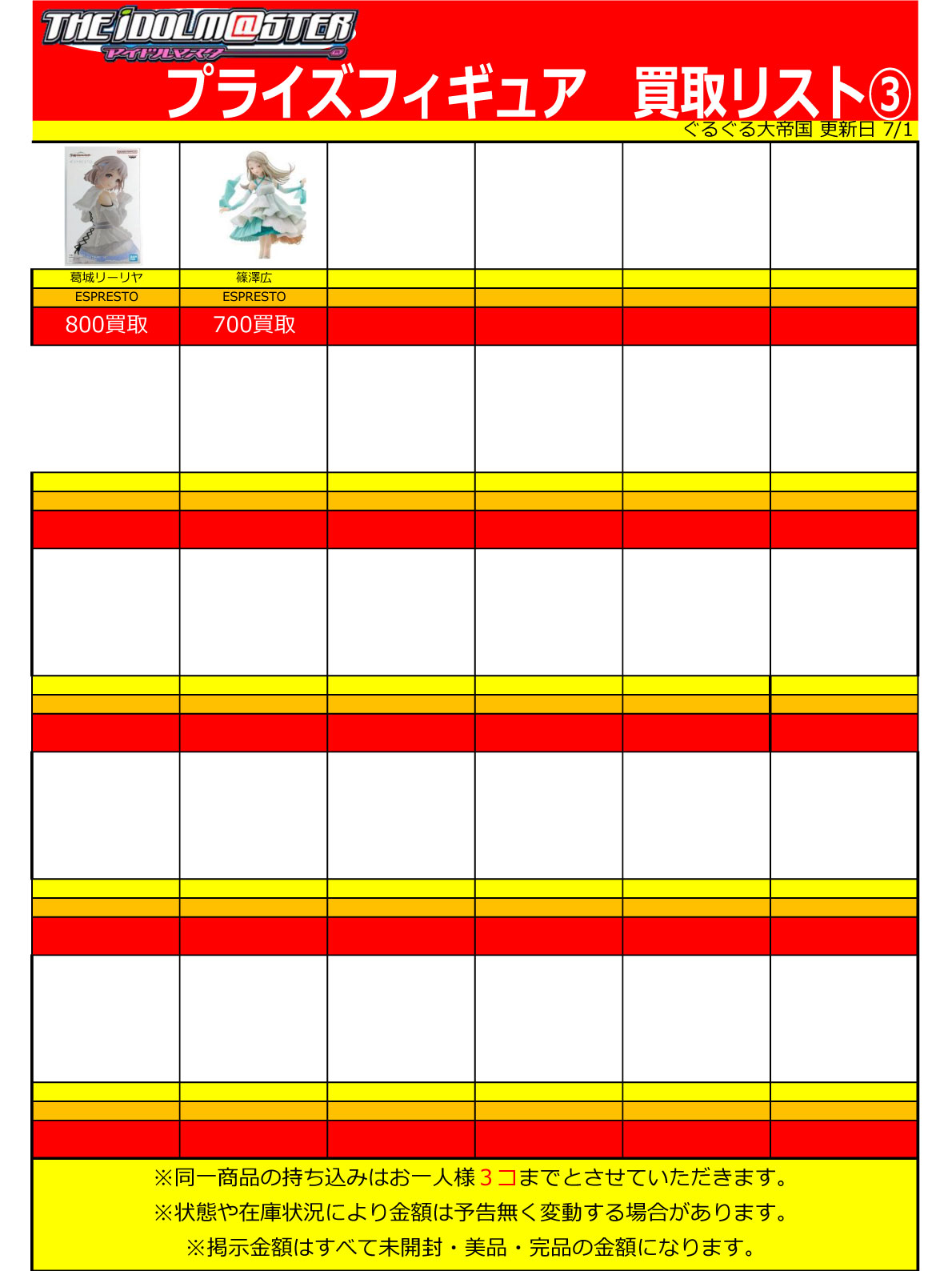 おもちゃ強化買取商品