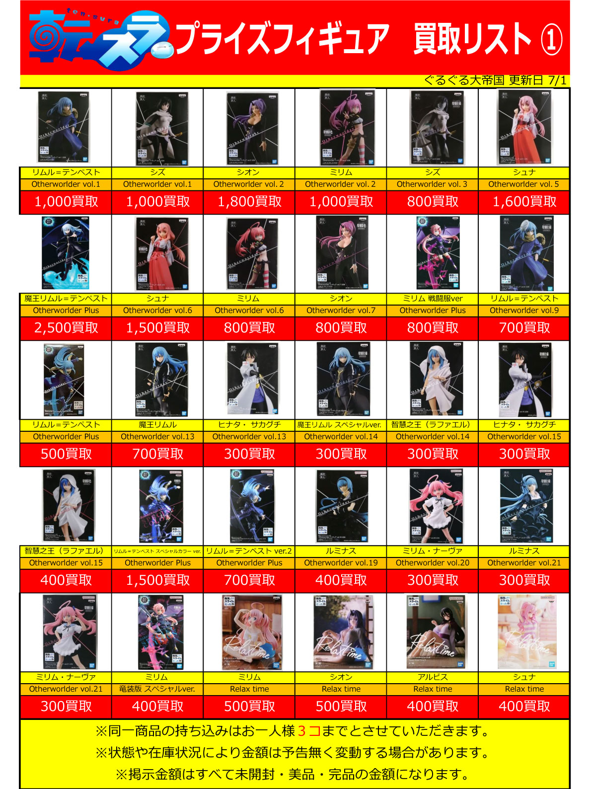 おもちゃ強化買取商品