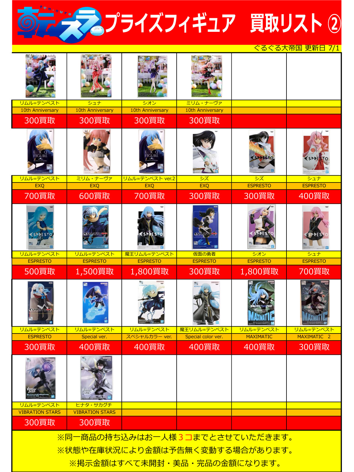 おもちゃ強化買取商品