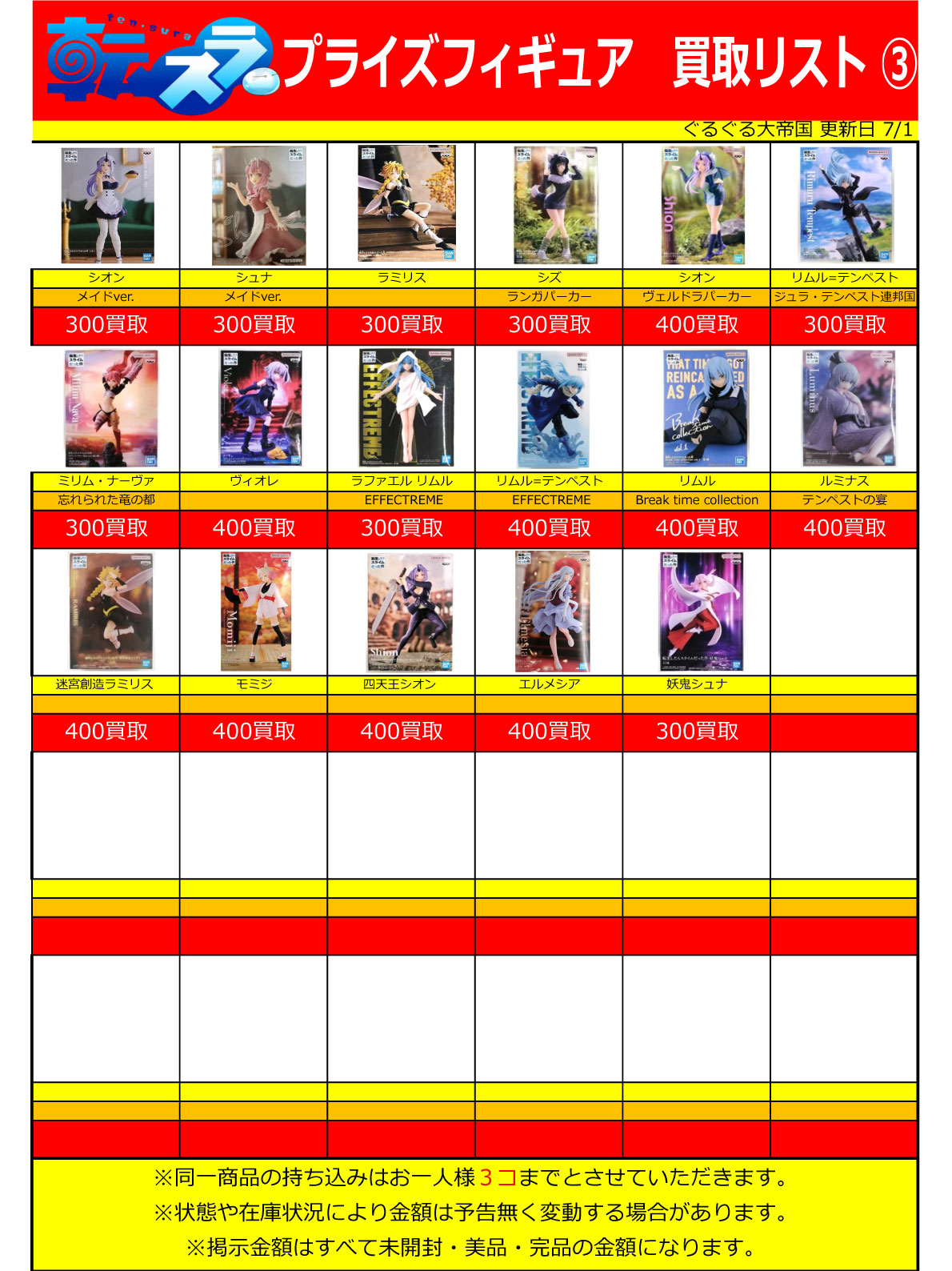 おもちゃ強化買取商品